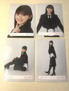 櫻坂46 山川宇衣　クラシックコーデ　生写真　コンプ