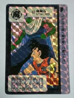 ドラゴンボールカードダス No.88　悟飯&ピッコロ ドラゴンボールカード カードダス No.88 悟飯＆ピッコロ 1989年 初版