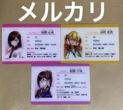ステータスカード3種まとめ売り(心咲,美杏,千咲)
