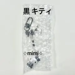 ハローキティ シークレットキーホルダー （ミニチュアキルト） 黒 キティ