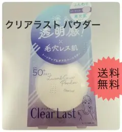 クリアラスト ルーセントポアカバーパウダー シアーラベンダー フェイスパウダーのサムネイル