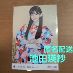 乃木坂46 池田瑛紗 浴衣 生写真　チュウ