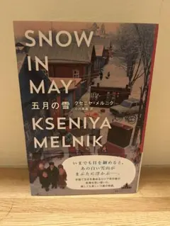 Snow in May 五月の雪 Ksenya Melnik
