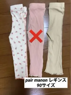 ペアマノン配色フリルレギンス2点セット