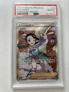 ニ*ビ様 PSA10 ポケモンカード スズナ ニャオハ 2枚セット ポケモン