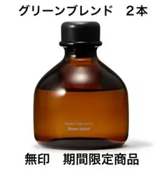 2025年最新】無印良品 インテリアフレグランスオイル グリーンの