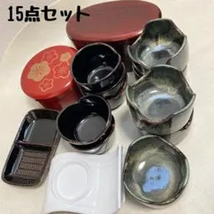【15点セット】お弁当箱 お重 小鉢 小皿 おろし器 お正月 小石原焼 送料込み