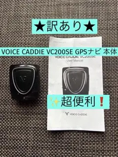 ★訳あり★VOICE CADDIE VC200SE GPSナビ 本体のサムネイル