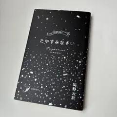 ハミダシモノ 楠木ともり 直筆サイン入り - メルカリ