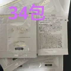 アルビオン スタジオ　グレイズデュー ファンデーション050 0.3ml✖︎34包
