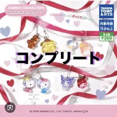 サンリオキャラクターズ なかよしドロップチャーム 全4種 コンプリート 