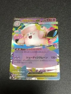 メガピクシーex ムニキスゼロ　RR