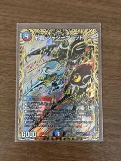 邪龍 ジャジーブラッド シークレット