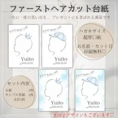 【A4印刷可能】ファーストヘアカット台紙　ヘアカット台紙
