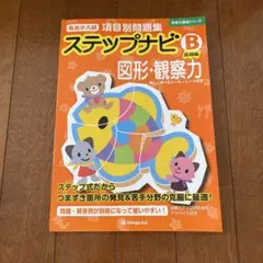 2025年最新】伸芽会 ステップナビの人気アイテム - メルカリ