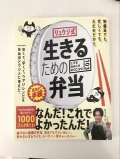 生きるための弁当