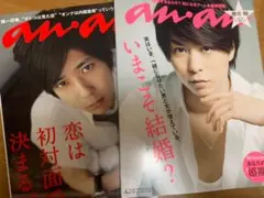 anan 嵐 櫻井翔 二宮和也 2冊セット