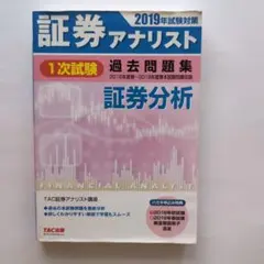 2026年最新】証券アナリスト 過去問 tacの人気アイテム - メルカリ