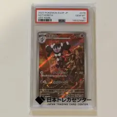 鑑定品】PSA10 ミミズズ AR スノーハザード ポケモンカード - メルカリ