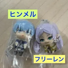 葬送のフリーレン ガチャガチャ つまんでつなげてますこっと フリーレン ヒンメル