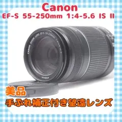 手ぶれ補正付 望遠レンズCanon EF-S 55-250mm IS IIのサムネイル
