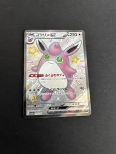 プクリンex SSR SV4a シャイニートレジャーex 336/190