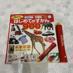 はじめてのずかん 900 おしゃべりタッチペン付き