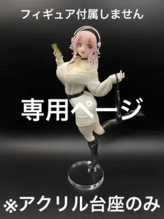 ももゆめアイ♡(*^-^*)様 リクエスト 4点 まとめ商品