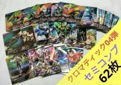 クロマティックX04弾◆ガンバレジェンズ◆LR・パラレル抜き◆セミコンプセット