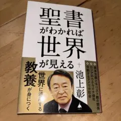 2026年最新】聖書がわかれば世界が読めるの人気アイテム - メルカリ