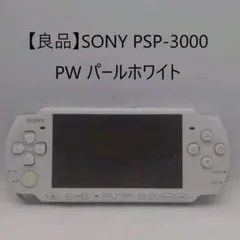 【美品】SONY プレイステーションポータブル PSP-3000 パールホワイト