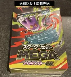 【新品未開封】ポケセン産/MEGA メガゲンガーex スターターセット