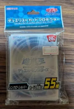 KONAMI デュエリストカードプロテクター シンクロ・シルバー 55枚　未使用