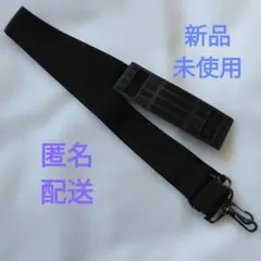 バッグ付属品　ショルダーストラップ ブラック
