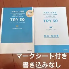 TRY 30 リスニング問題集 NEW EDITION 書き込みなし