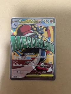 メガルカリオex MA