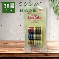 FUJIX ステップカラー 30m 6本セット