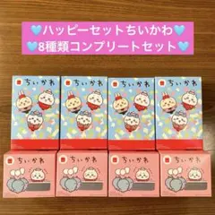 ⭐︎ハッピーセットちいかわ⭐︎コンプリート８個