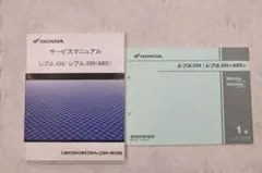レブル250 MC49 純正 サービスマニュアル パーツリスト 未使用 レブル 250/Rebel 250 S エディション 8BK-MC49 サービス
