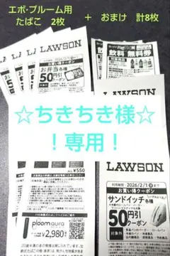 サンプルたばこ引換券＋おまけ付き