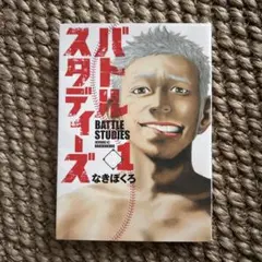 バトルスタディーズ 29巻 30巻 セット - メルカリ