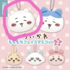 ちいかわ もちもちフェイスマスコット2