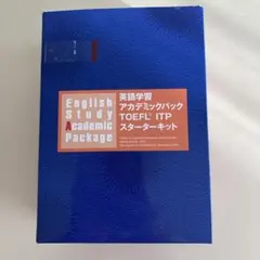 2026年最新】toefl itp スターターキットの人気アイテム - メルカリ