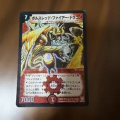 デュエルマスターズ ボルスレッド・ファイアー・ドラゴン
