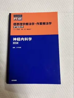 理学療法士 PT 教科書 参考書 セット まとめ売り 2026年最新】理学療法士 教科書の人気アイテム - メルカリ