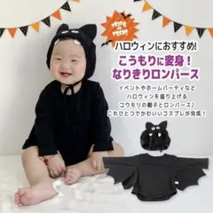ハロウィン コウモリ ロンパース 帽子セット　66
