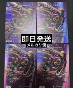 アーテル・ゴルギーニ アーテルゴルギーニ MAXレア 4枚　ドロマー邪眼帝