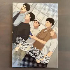 300 OH! MRS!! ここ行きたいんやけど道分かる？？　ハイキュー　同人誌
