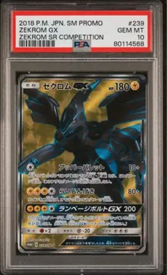 2026年最新】ゼクロム争奪戦psa10の人気アイテム - メルカリ