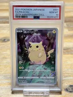 早い者勝ち！【PSA10】ピカチュウ 25th ANNIVERSARY - メルカリ